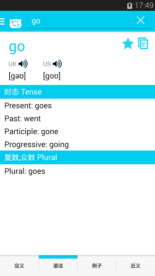 英汉字典 / 英英字典 - Erudite截图2