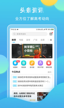 高考直通車截圖