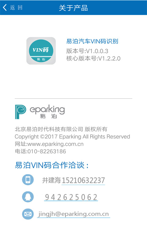 易泊汽车VIN码识别截图2