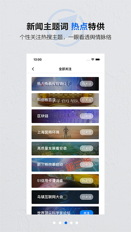 第一财经v13.0.1截图3