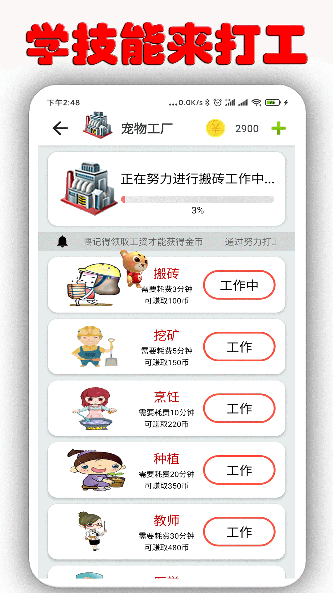 桌面萌宠v1.6.4截图5