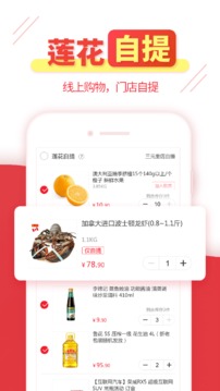 蓮花GO截圖
