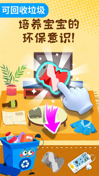 寶寶垃圾回收截圖