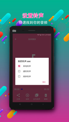 音频剪辑铃声制作v1.7截图3