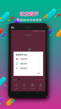 音頻剪輯鈴聲制作截圖