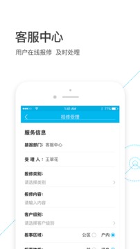 物業(yè)金服截圖