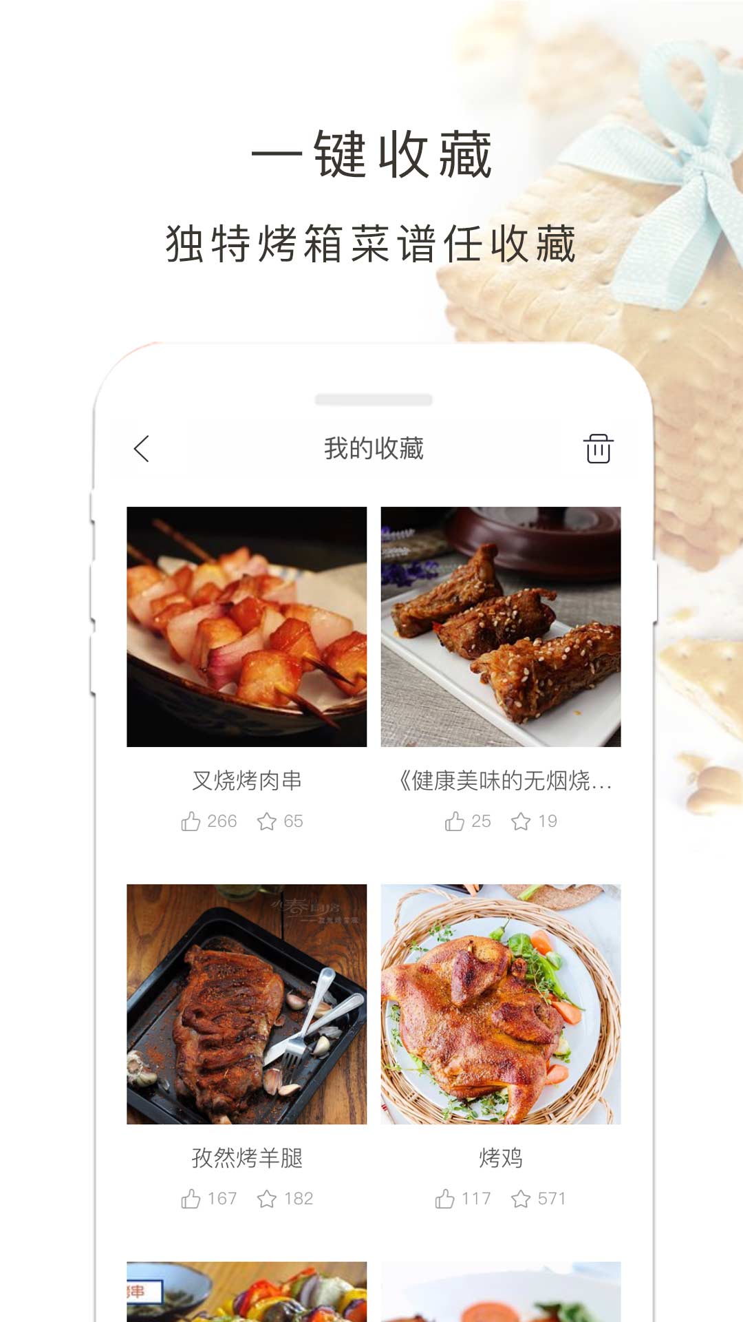 烤箱食谱截图3