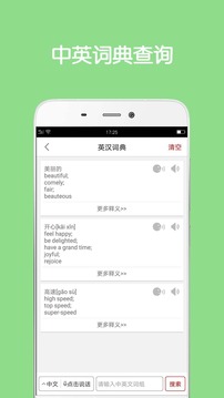同聲翻譯超級版截圖