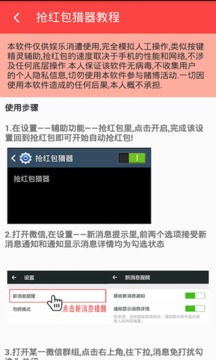 搶紅包獵器截圖