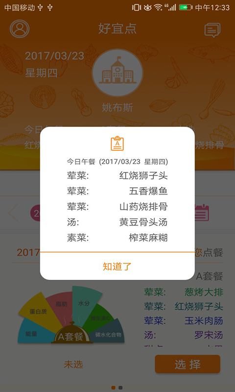 好宜点截图2