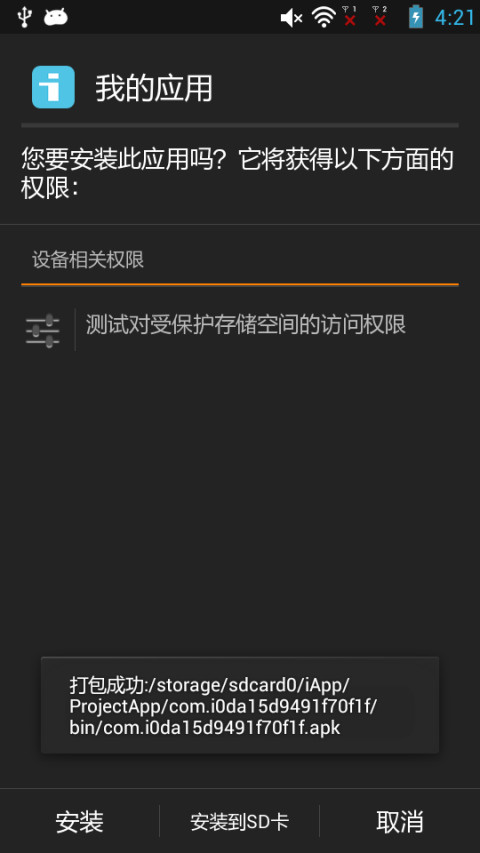 iApp截圖預(yù)覽