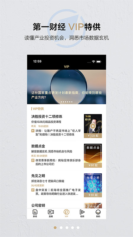 第一财经v13.0.1截图1