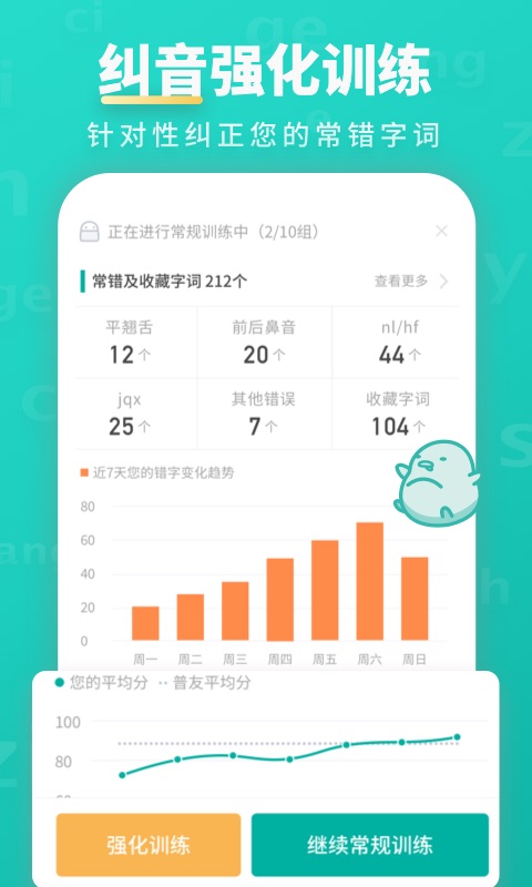 普通话学习v9.1.0截图3