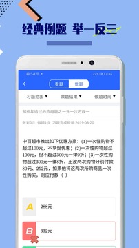 八年级初中数学应用截图3