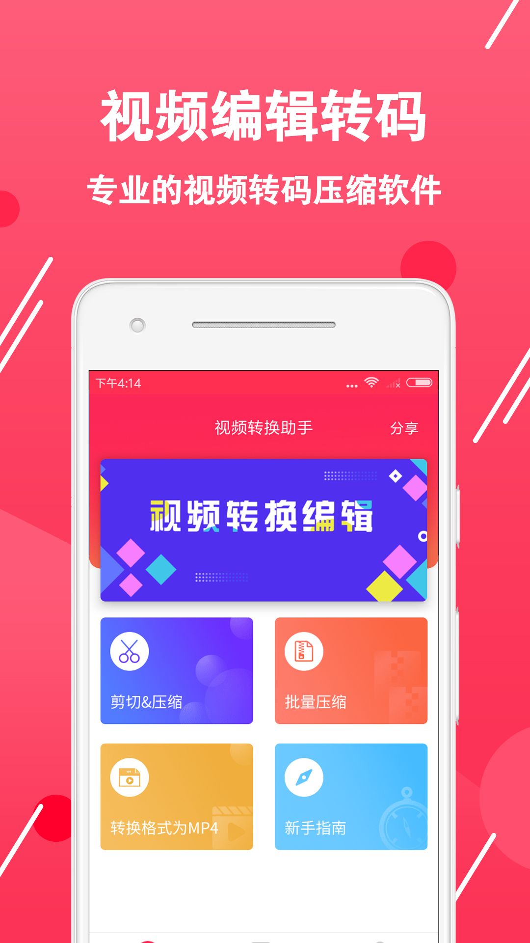 视频转换编辑软件v1.0.3截图1