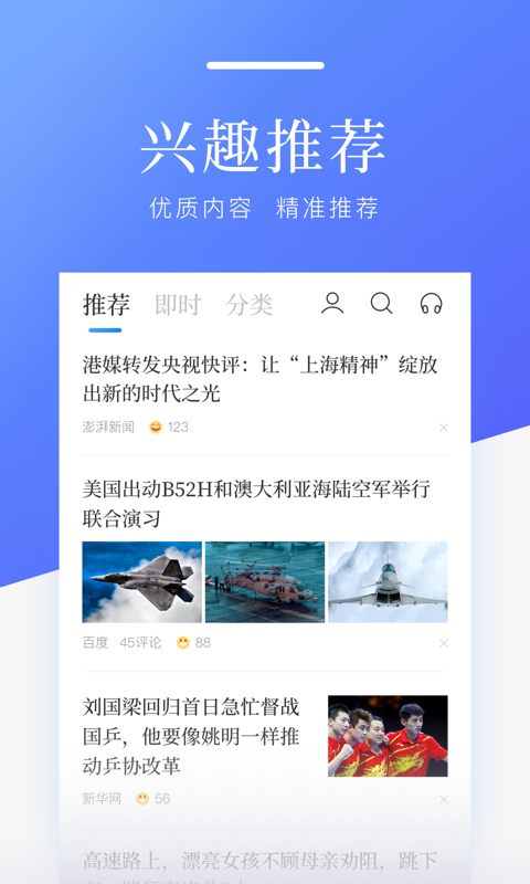 百度新闻v8.3.1.3截图2