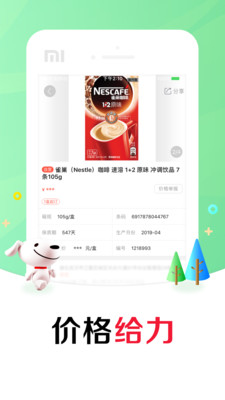 京东掌柜宝v5.7.2截图4