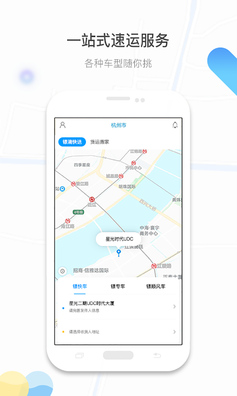 镖滴打车v1.5.1截图3