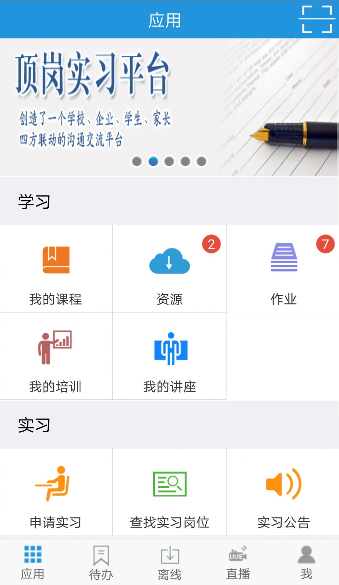 得实e学截图1