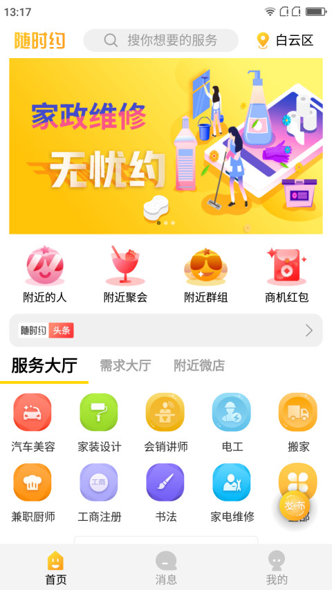 随时约v3.6.4截图1