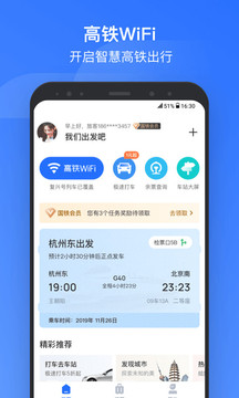 掌上高鐵截圖
