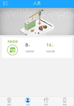 工地邦管理端截圖