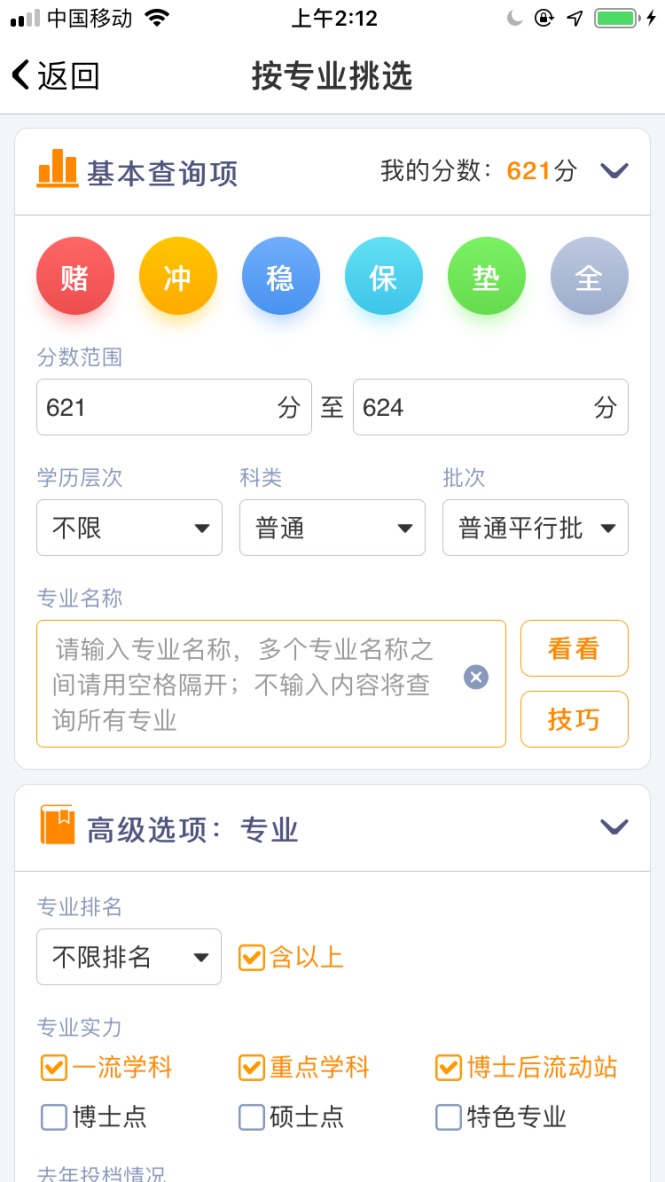 优选志愿v1.5截图1