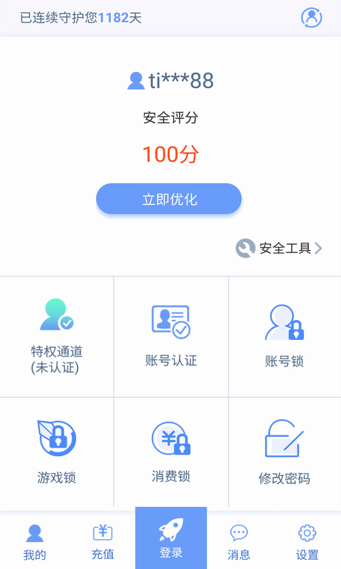 天成账号管家v2.5.4截图1