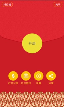搶紅包獵器截圖