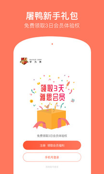 學為貴雅思截圖