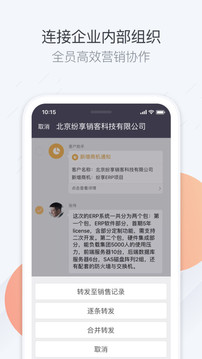 紛享銷客CRM截圖