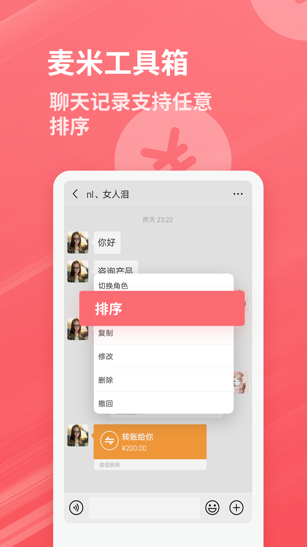 麦米工具箱截图1