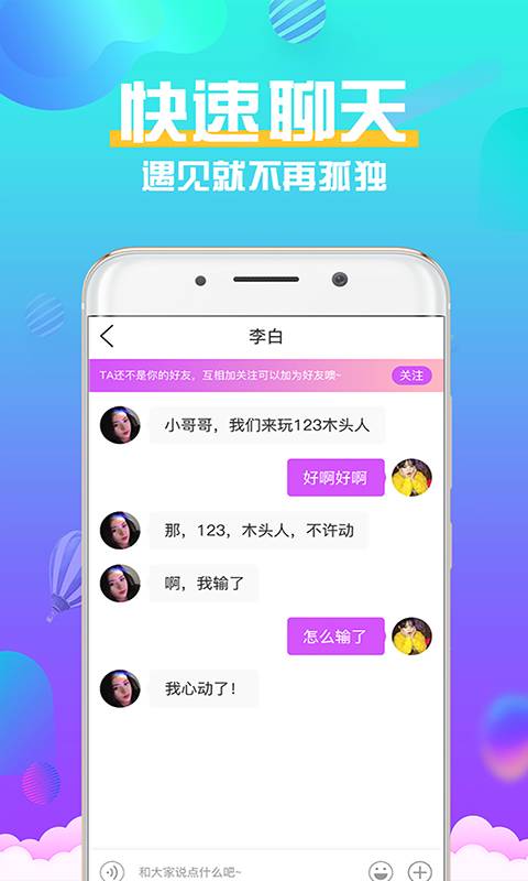 娱聊附近约会视频交友截图4