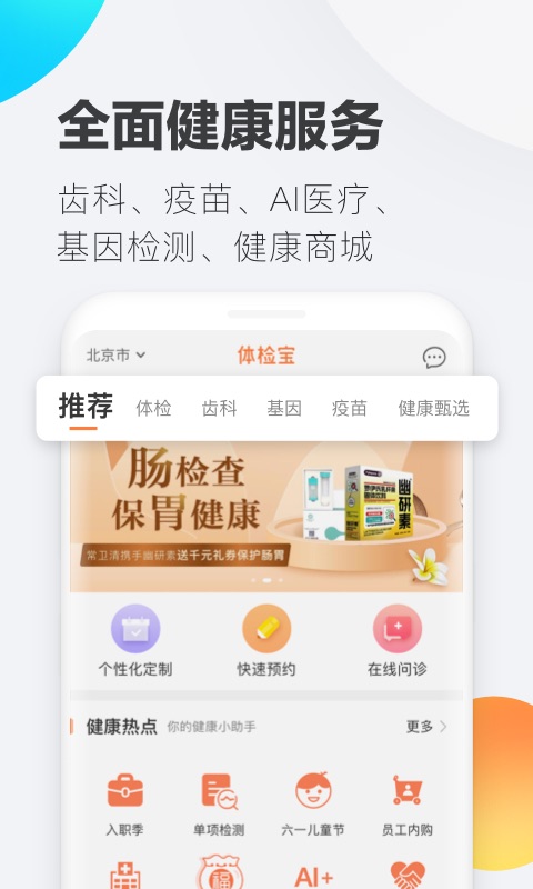 愛康體檢寶截圖預(yù)覽