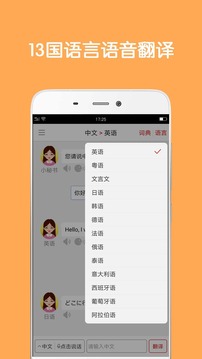 同聲翻譯超級版截圖