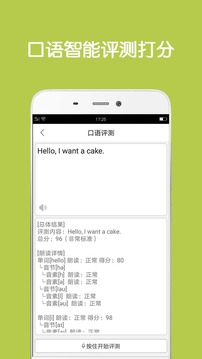 同聲翻譯超級版截圖