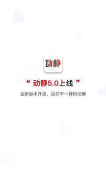動靜截圖