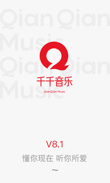 千千音樂截圖
