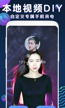 來電秀截圖