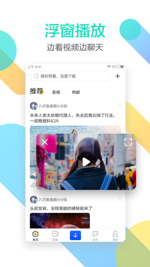 迅雷v6.13.2.6550截图4