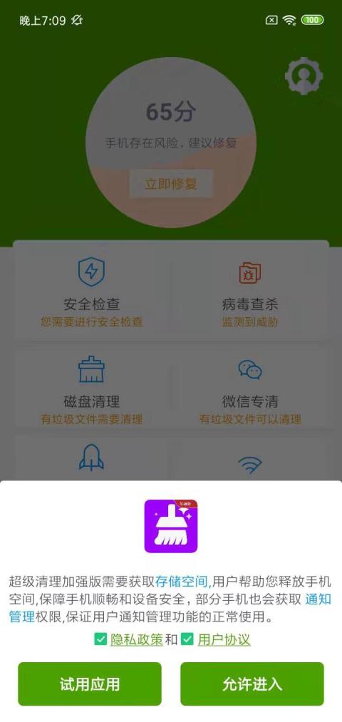 超级清理加强版截图1