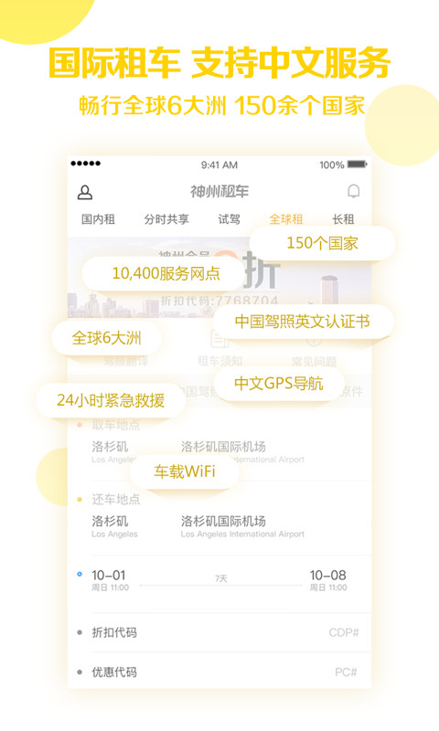 神州租车v6.6.3截图3