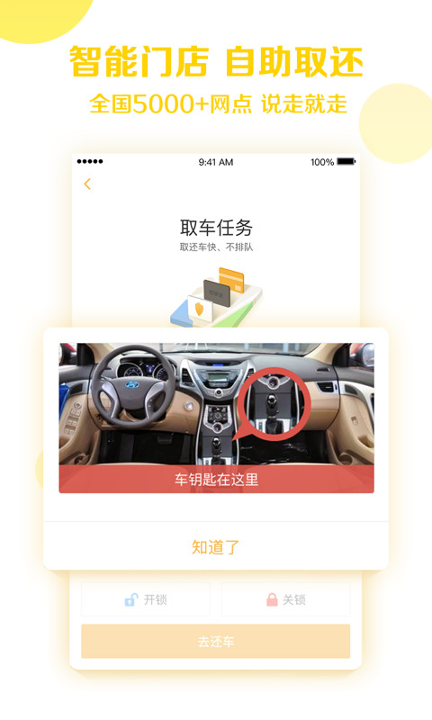 神州租车v6.6.3截图2