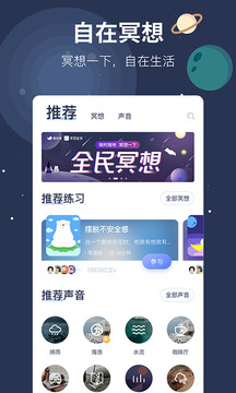 冥想星球截圖