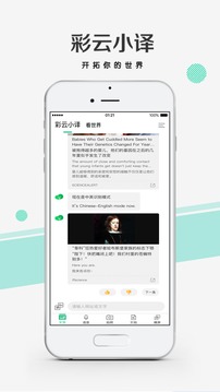 彩云小譯截圖