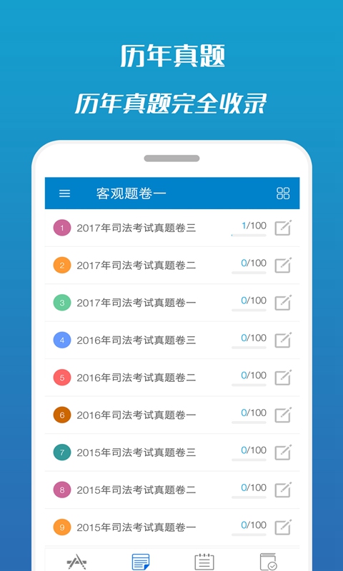 司法考试宝典v8.3.3截图2