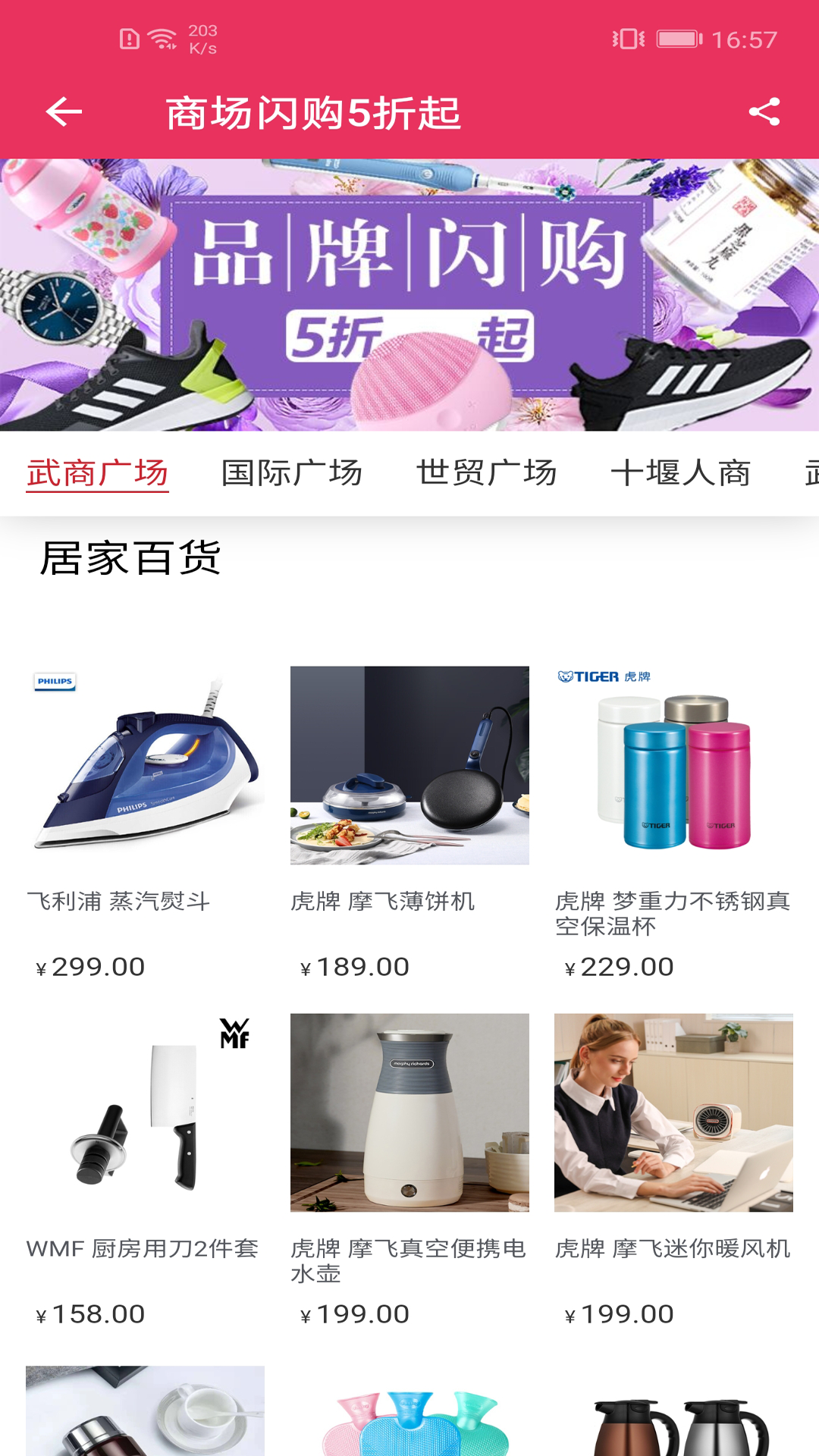 武商網(wǎng)截圖預(yù)覽