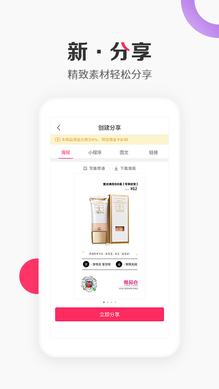 唯享客v3.5.2截图2