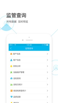 物業(yè)金服截圖