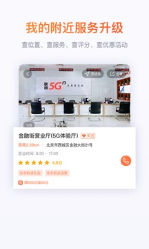 聯(lián)通手機(jī)營(yíng)業(yè)廳(官方版)截圖